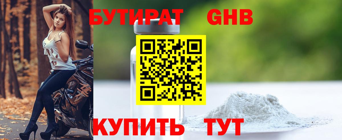 Янаул  БУТИРАТ вода  Вход с VPN 