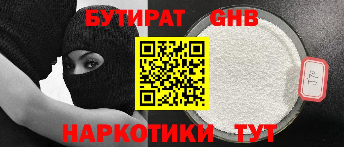 БУТИРАТ BDO Янаул