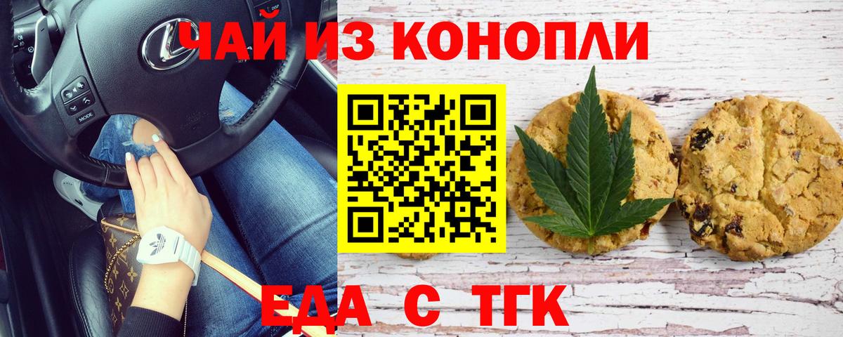 Еда ТГК конопля Янаул