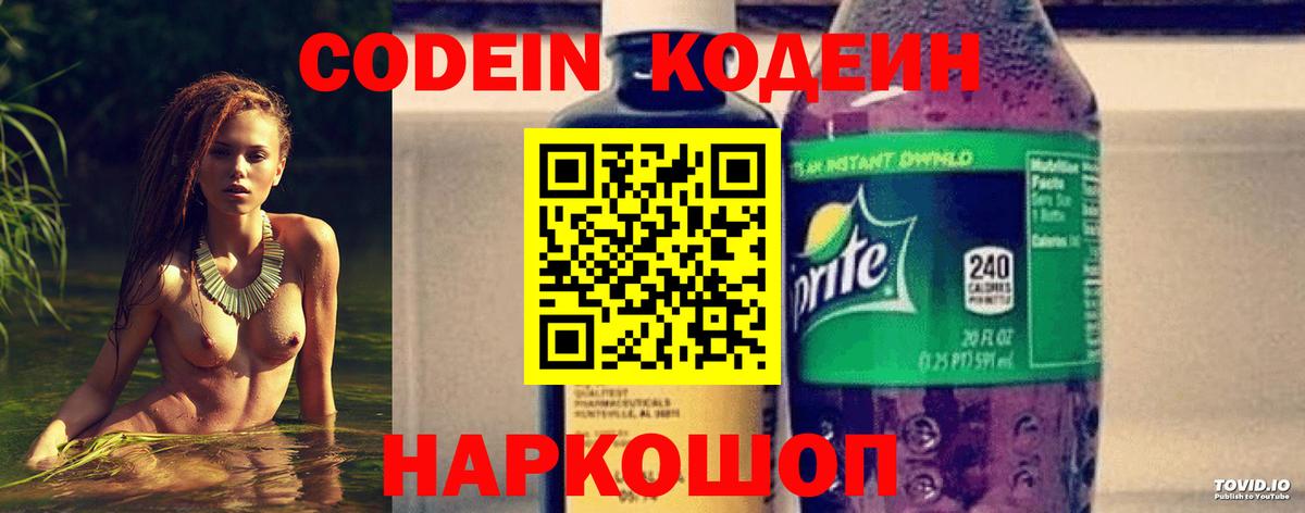 Кодеиновый сироп Lean Purple Drank  Вход с VPN  Янаул  Кодеиновый сироп Lean Purple Drank 