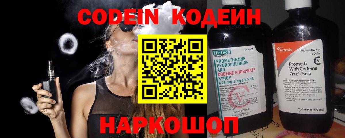 Codein напиток Lean (лин) Янаул
