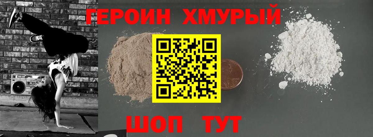 ГЕРОИН Heroin Янаул