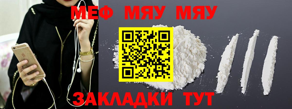 МЕФ 4 MMC  Вход с VPN  Мефедрон  МЯУ-МЯУ 4 MMC  МЯУ-МЯУ  Янаул 