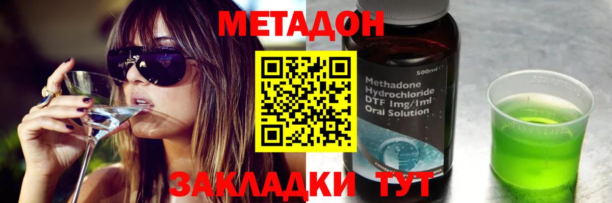 Янаул  МЕТАДОН VHQ  Метадон кристалл  Вход с VPN 